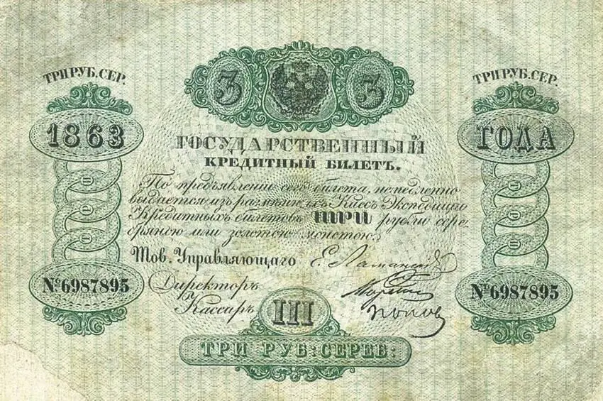 Кредитный билет Руководители финансового министерства сменялись но положение - фото 25