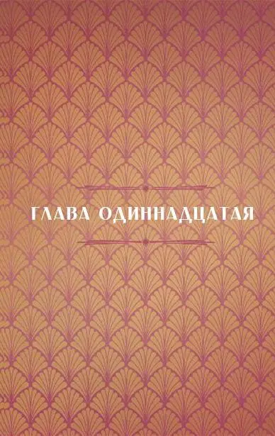 Остаток дня мы с Нур провели на тревожной орбите между зданием министерства - фото 33