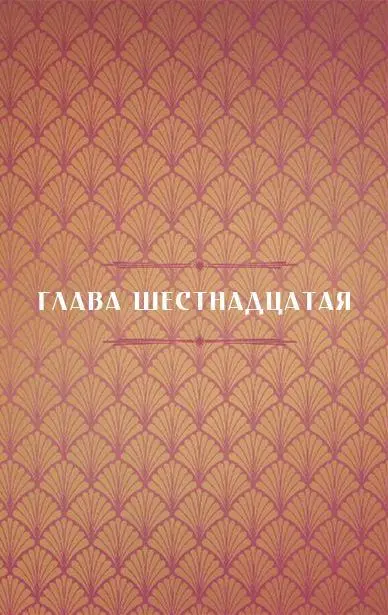 Когда мы последовали за пожирателями света наверх мое настроение испортилось - фото 60