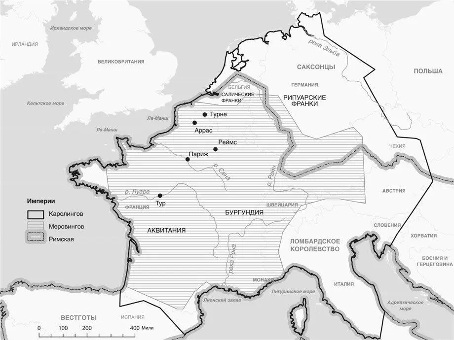 Карта 8Империи франков империи Меровингов и Каролингов и границы Римской - фото 9