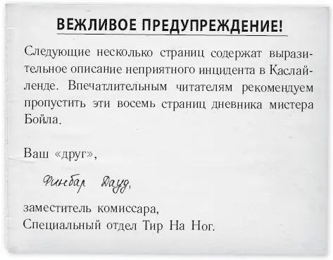 Глава седьмая Тир На Ног К ближайшим вратам мы прибыли уже за полночь - фото 17