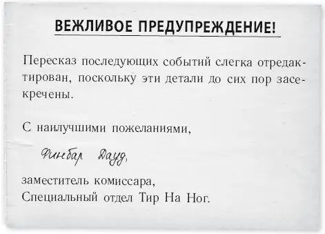 До Уэксфорда отсюда слишком далеко сообщила мне капитан а времени у нас - фото 27