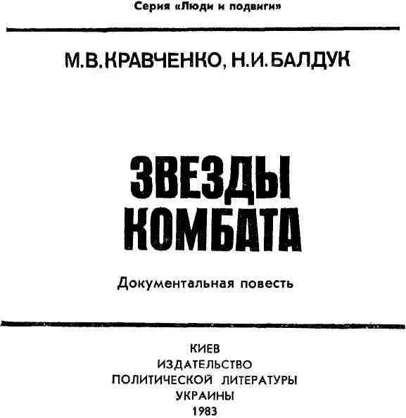 БЫЛЬ О ШАХТЕРСКОМ ЭСКАДРОНЕ В хмурый осенний полдень 1933 года к ученикам - фото 1