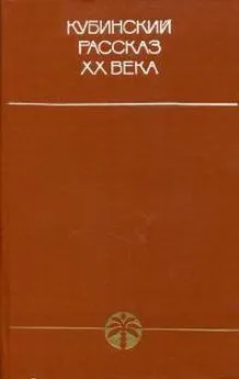 Анхель Аранго - Кубинский рассказ XX века