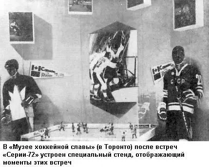 Хоккейные баталии СССР Канада - фото 6