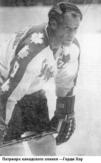 Хоккейные баталии СССР Канада - фото 7