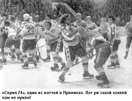 Хоккейные баталии СССР Канада - фото 8