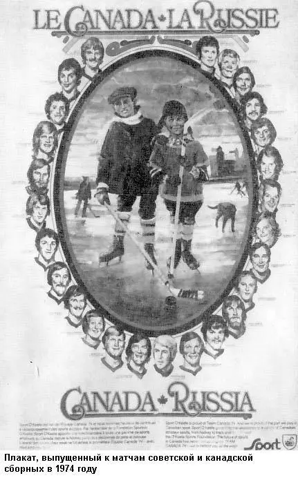 Хоккейные баталии СССР Канада - фото 16