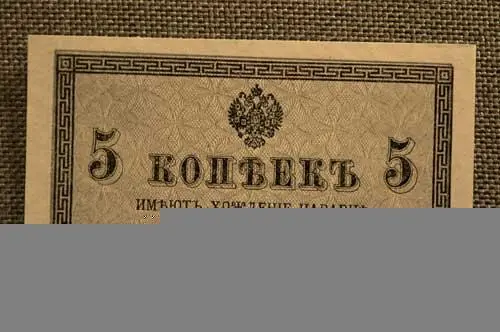 В отличие от бумажного рубля такие бумажные копейки было куда легче подделать - фото 68