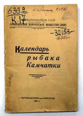 Глава 18 Как американцы и японцы сражались за ныне российские земли Ранее - фото 127