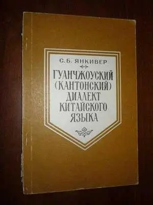 Почти 80 миллионов разговаривает на шанхайском языке иначе называемом - фото 155