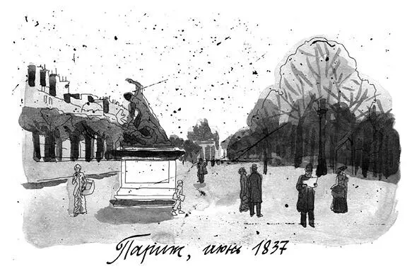 1 ПАРИЖ УЛИЦА СЕНТОГЮСТЕН 10 ИЮНЯ 1837 ГОДА Дорогая мадам если так - фото 8