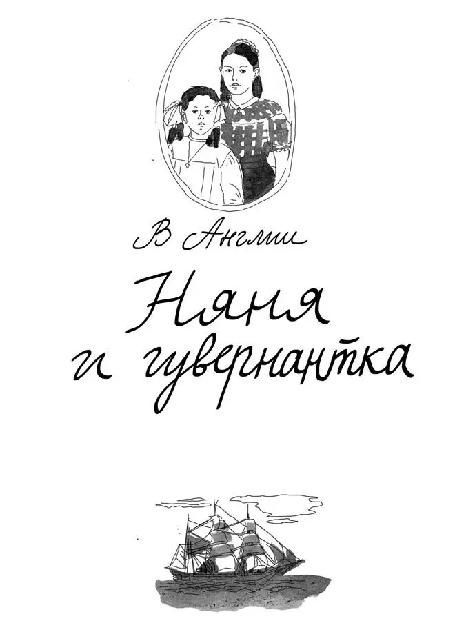 Глава первая Лондон затем Торнфильд июльноябрь 1837 1 ЛОНДОН ГОСТИНИЦА - фото 15