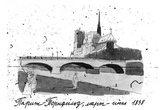 1 ПАРИЖ ПРЕДМЕСТЬЕ СЕНЖЕРМЕН 1 МАРТА 1838 ГОДА Дорогая моя Софи воробушек - фото 18