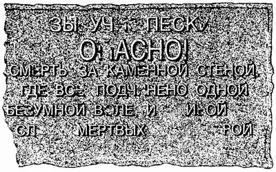 Зыбучие пески Опасно прищурившись прочитал Барда Что написано мелкими - фото 81