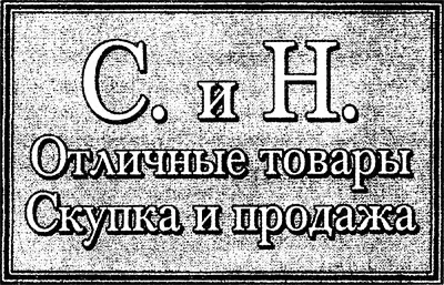 К удивлению Лифа Дейн отодвинул его в сторону и выступил вперед Здравствуй - фото 115