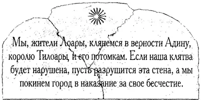 Глава 5 Тайна Лоары Лиф молча смотрел на глубокие трещины его сердце - фото 129