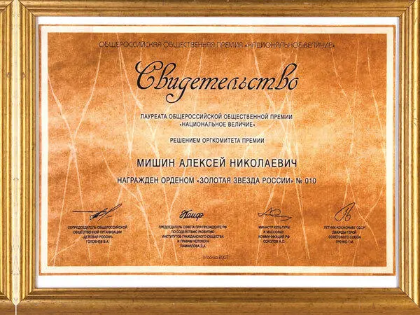 Премия Национальное величие Золотая медаль якутских ювелиров 400 г Зал - фото 54