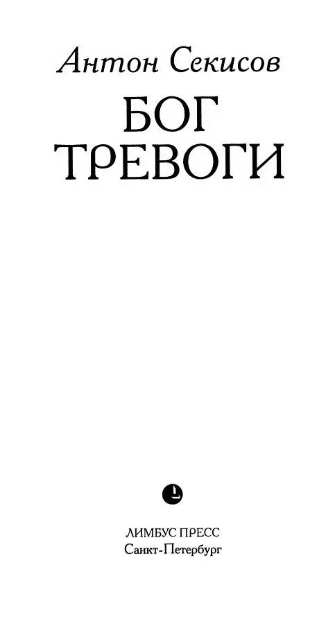 1 Я проснулся изза того что в комнату залетел инородный предмет Мне - фото 1