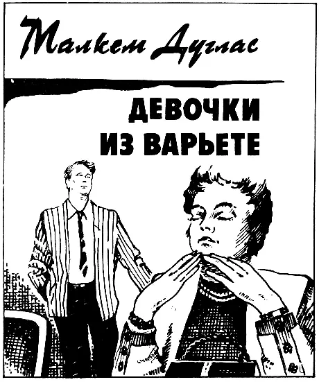 I В этот субботний вечер было жарко до чертиков и когда я сошел с автобуса - фото 2