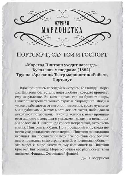 Кукольная мелодрама Марионетка это кукла считающая себя человеком Б В - фото 11