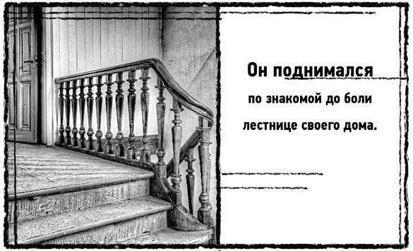 Медленно словно ему было сто лет не меньше поднимался Борис Раевский по - фото 19