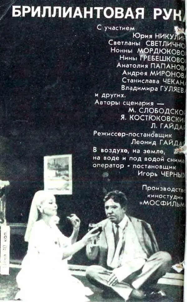 Бриллиантовая рука - фото 54