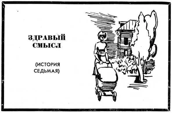 ЗДРАВЫЙ СМЫСЛ ИСТОРИЯ СЕДЬМАЯ В самом начале девятого класса Зоя Примак - фото 9