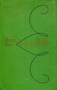 Йозеф Кот - День рождения