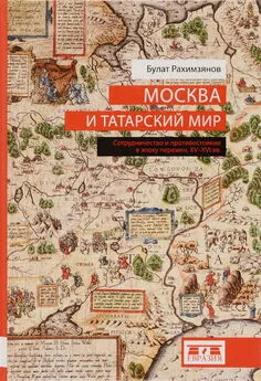 Булат Рахимзянов - Москва и татарский мир
