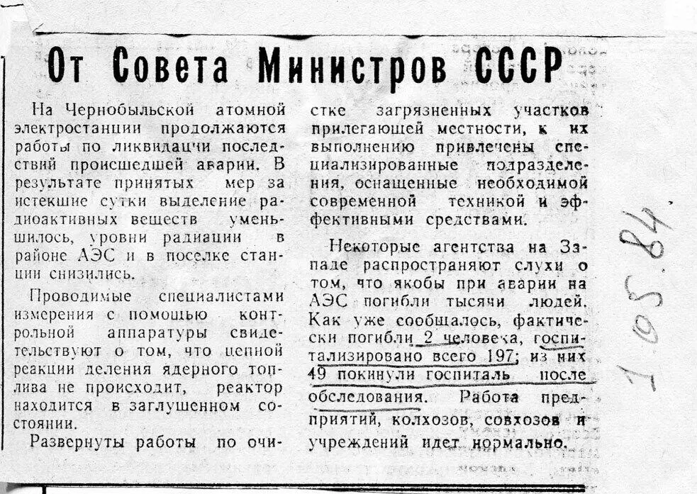3 Ликвидация последствий аварии продолжение Работа МВД и ВВС Закупорка - фото 7