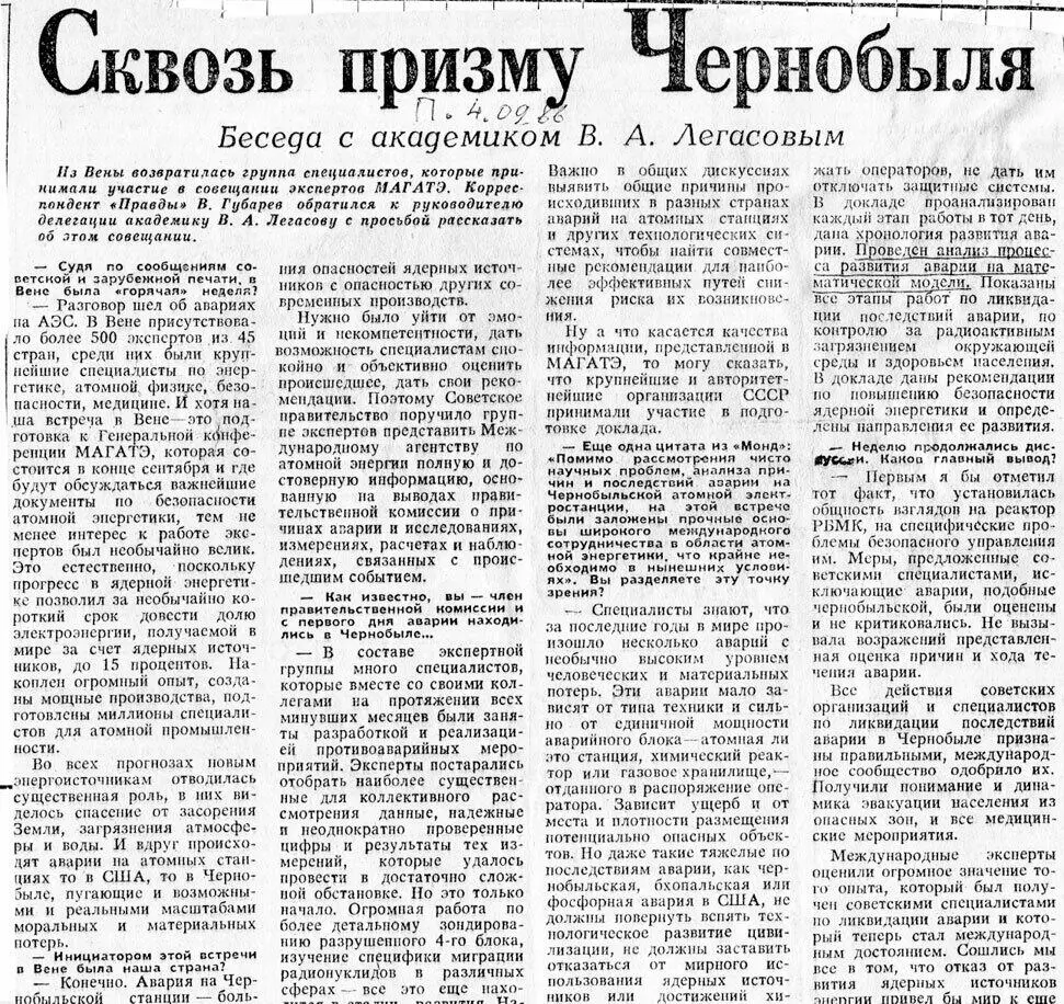 Сквозь призму Чернобыля Беседа с академиком ВА Легасовым Из Вены - фото 15