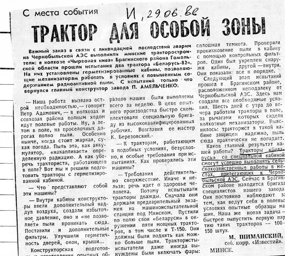 СМ Соловьев Политическое измерение Чернобыльской катастрофы Ускорение - фото 28