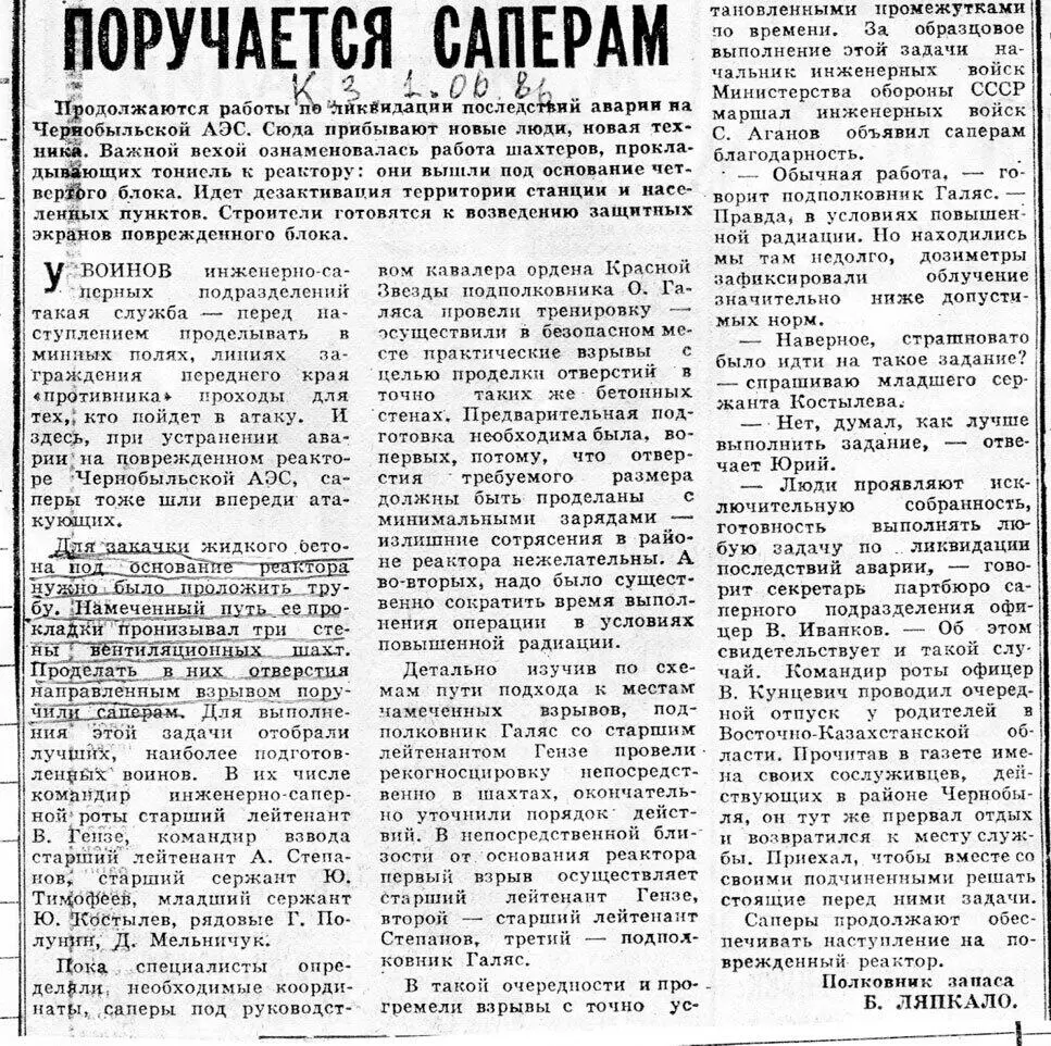 Политические последствия Чернобыля СССР был государством одной из главных - фото 30