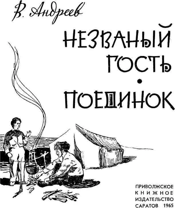 НЕЗВАНЫЙ ГОСТЬ На ДжаманКум Вот и знакомый да что там знакомый ро - фото 6