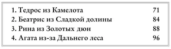Но но ты ты воскликнула Софи Я в отличие от тебя делаю уроки - фото 32