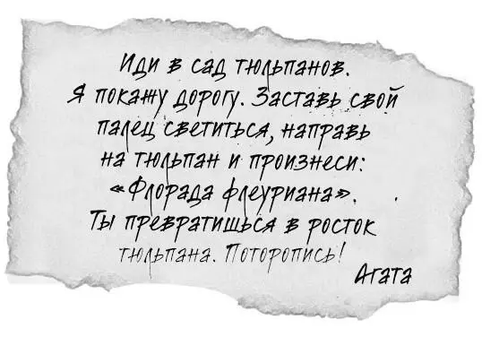 Софи присела вздыхая от облегчения Тюльпан Там её точно никто не найдёт О - фото 37