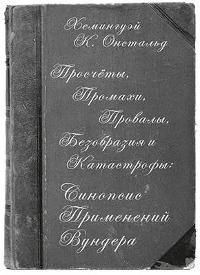 Что такое синопсис спросила она Это значит сокращённая история - фото 23