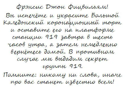 Что такое Морриган вновь заглянула в записку Что за Большой Каледонский - фото 43