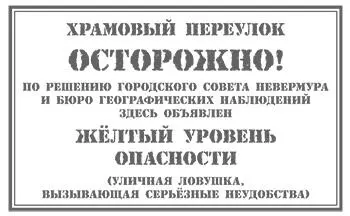 Разумеется усмехнулся он безопаснее всего ни в какие переулки с - фото 47