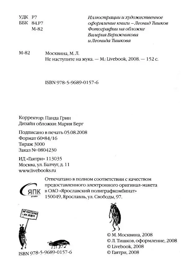 НЕ НАСТУПИТЕ НА ЖУКА Эта знаменитая детективная история для детей от 8 до 80 - фото 40