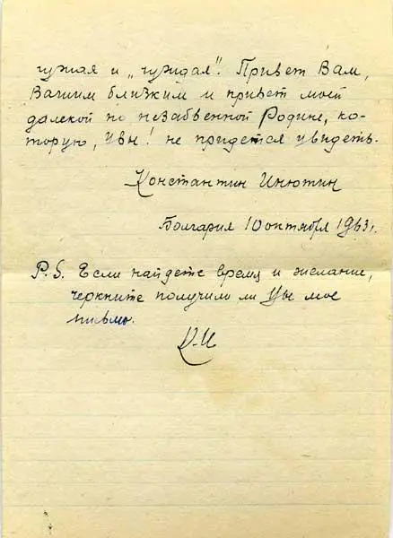 Вот это горестное письмо о дочери оказалось последним письмом Константина - фото 31