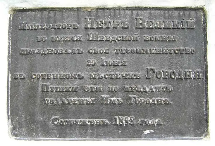 Императоръ Петръ Великiй во время Шведской войны праздновалъ свое - фото 96