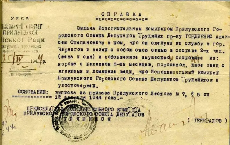 Справка разрешавшая переезд семьи из Прилук в Чернигов 1944 год В один из - фото 97