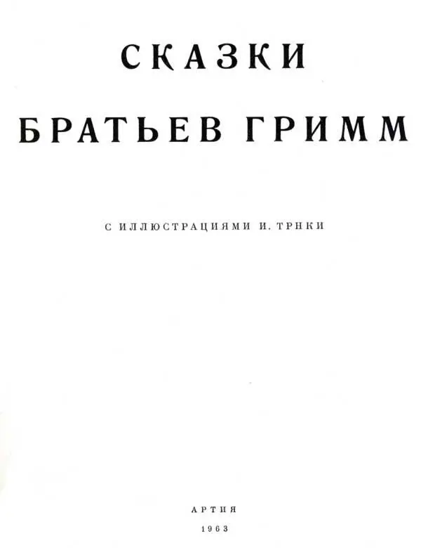 СПЯЩАЯ КРАСАВИЦА - фото 4