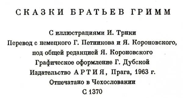 Сказки братьев Гримм - фото 5