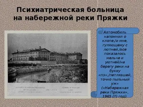Комитетчика звали Петр Петрович Его интересовало содержание стихотворения - фото 31