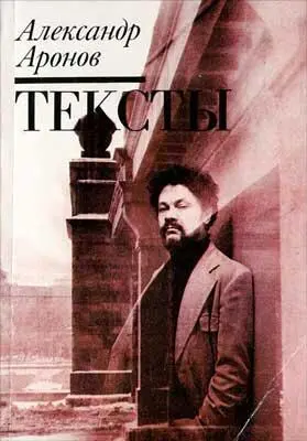 Александр Борисович Аронов в детстве вместе с отцом ходил чуть ли не на все - фото 36