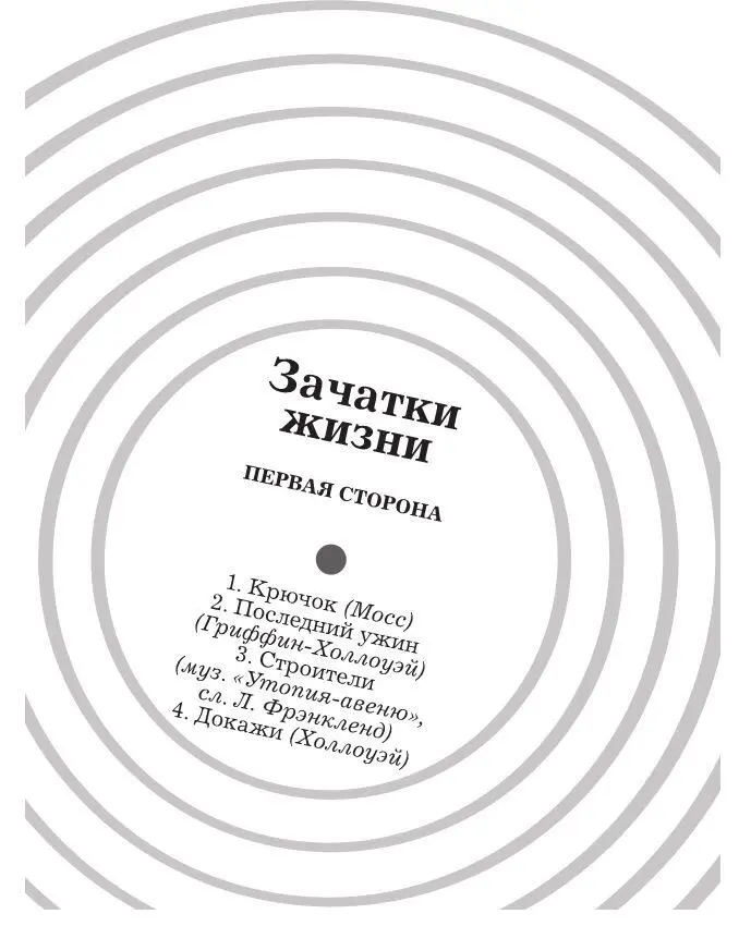 Крючок Выбираешь гаденыша потолще Отец Дина вытащил из банки опарыша и - фото 5