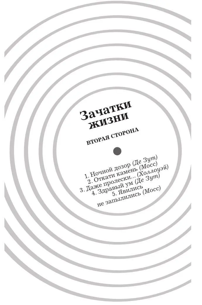 Ночной дозор Под водой вращаются гребные винты вспенивают липучее море и - фото 6